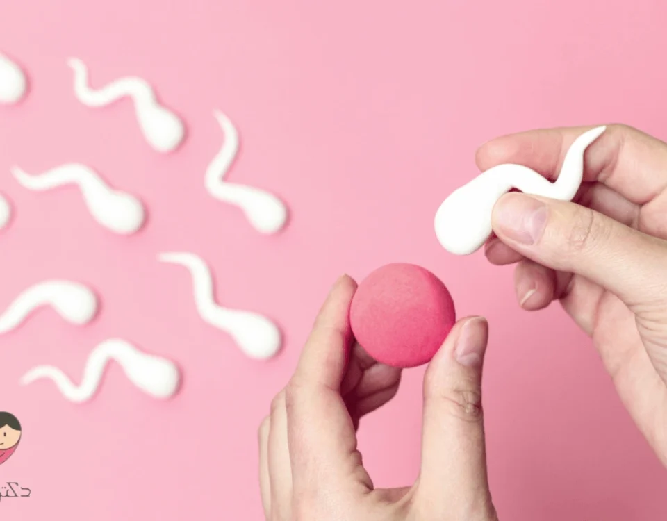 متى يسمح بالجماع بعد الحقن المجهري