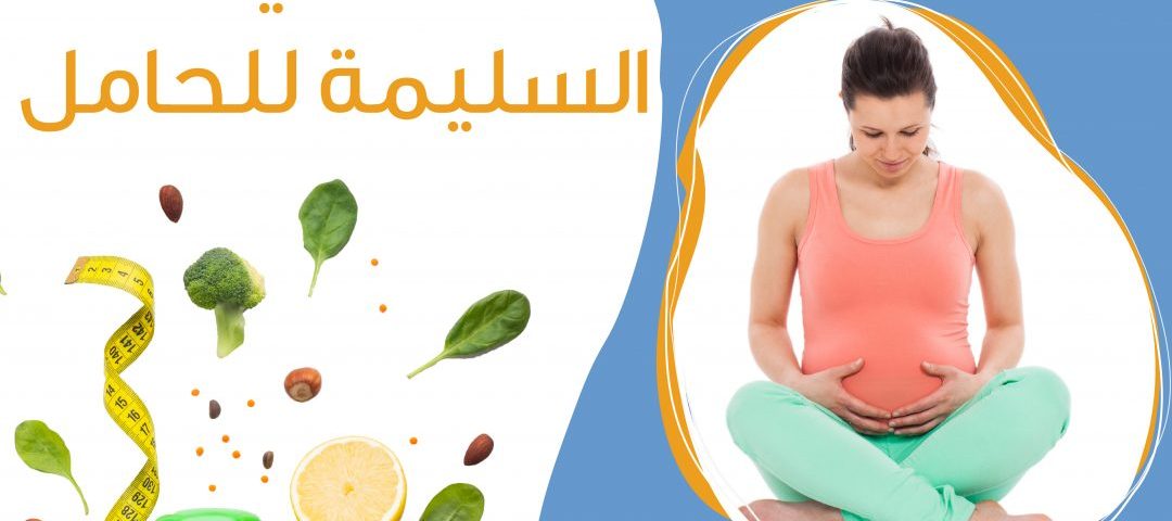 تغذية المرأة الحامل