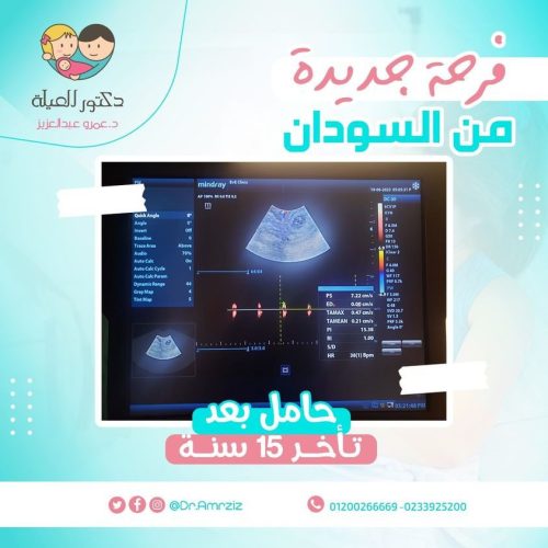 قصة نجاح من السودان| تحقيق الأمومة بعد 15 عامًا من الانتظار