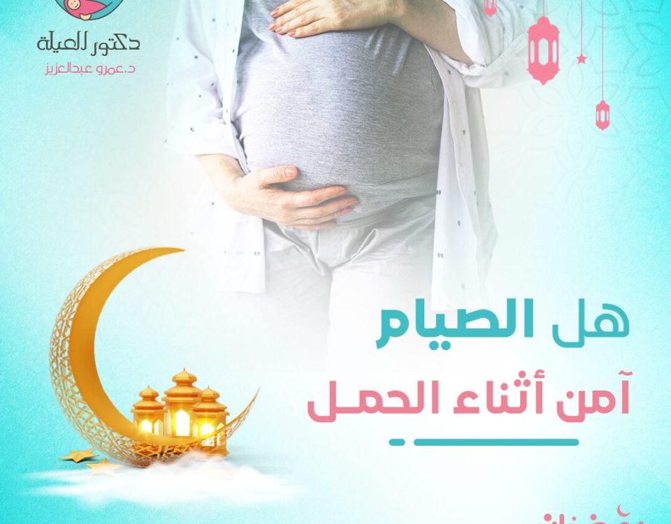 نصائح للحامل في شهر رمضان